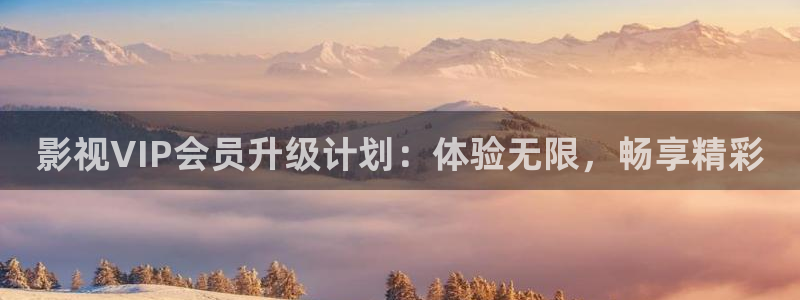 窝窝影院免费观看电视剧更新时间在：影视VIP会员升级计划：体验无限，畅享精彩